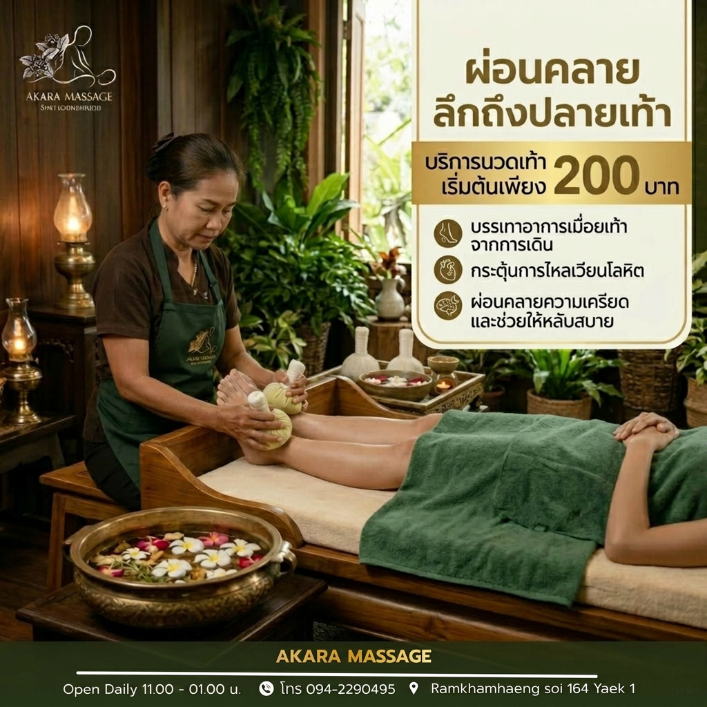 นวดเท้า