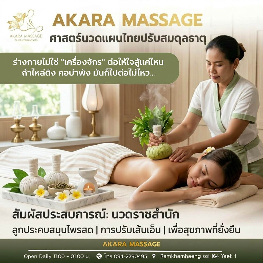 นวดราชสำนัก