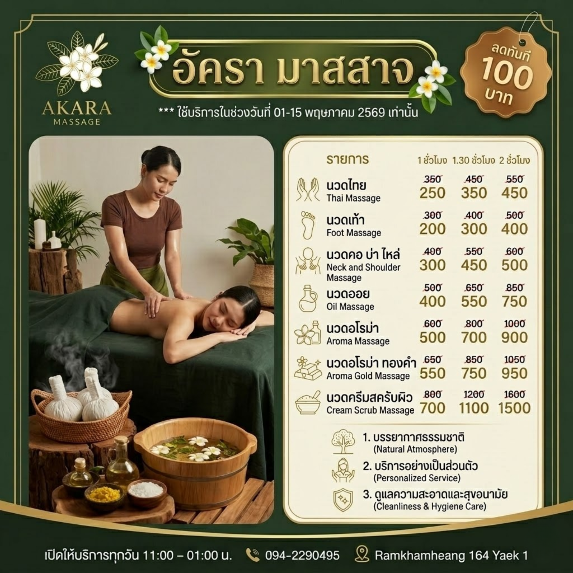 ราคาพิเศษทุกบริการ